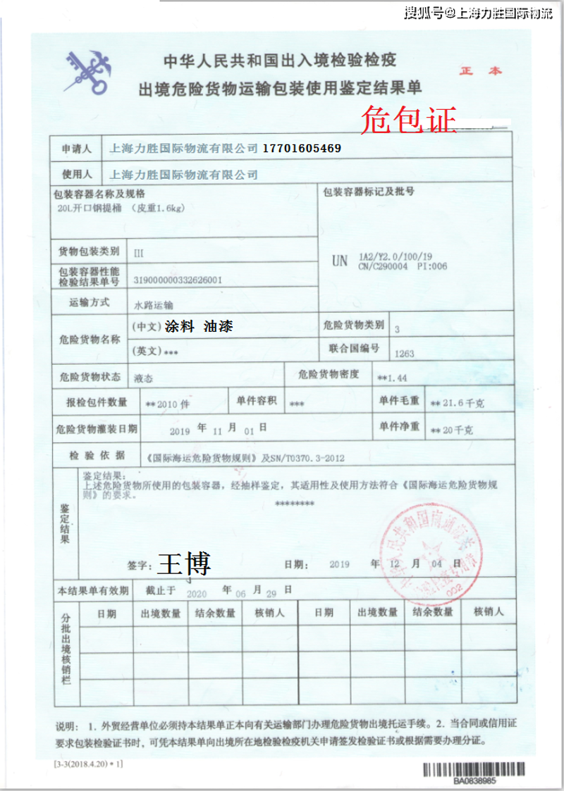 高空中的挑战：危险品空运全解析